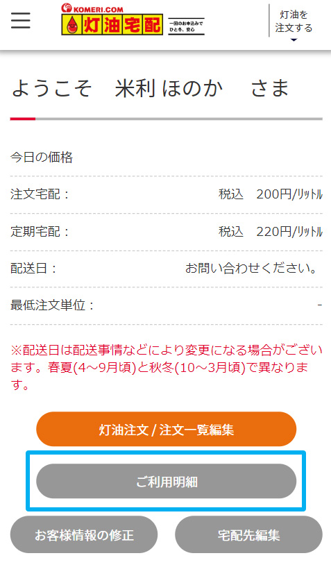 ②「ご利用明細」をクリック。