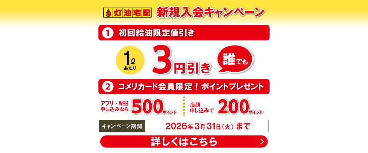 新規入会キャンペーン