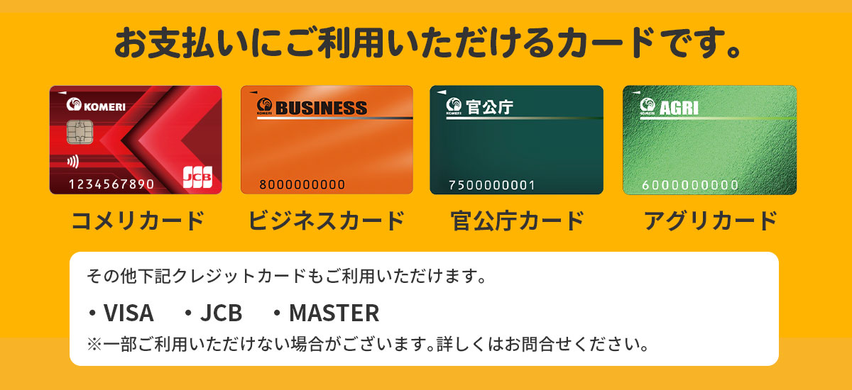ご利用いただけるカード